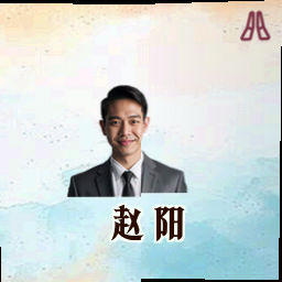 赵阳