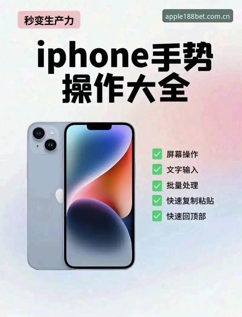 188金宝搏官网苹果手机畅玩完整指南：从下载到网页登录的精细化操作