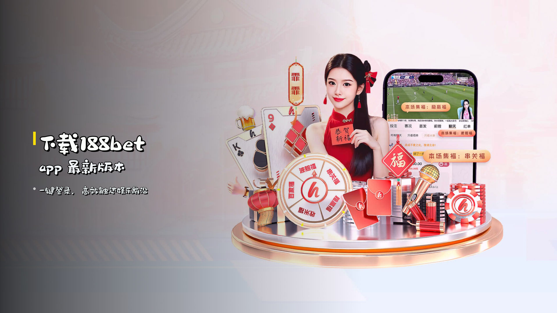 下载188bet app 最新版本