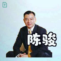 陈骏